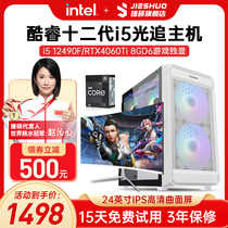 intel Cool Rui i5 i5 12490F 13490F RTX4060 RTX4060 8G Unique Desktop Computer Host High Worthy Eating Chicken Game Live Office