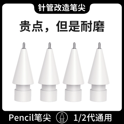 Qilan Applepencil's Extension Reprovation Apple iPadpencil Первая генерация бумажная пленка Специальная перо Special Tip Metal