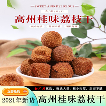 Golden Guangxing Guangdong High State Gui Taste Lychee Dried 2021 New cargo nuclear small meat thick and sweet and not greasy 500g10A fruit