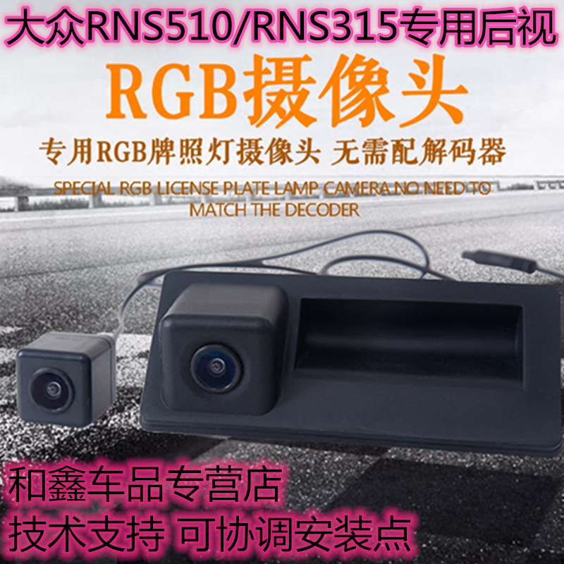 大众RGB翻盖标带轨迹摄像头RNS510 RNS315高6 CC迈腾翻标倒车后视-图1