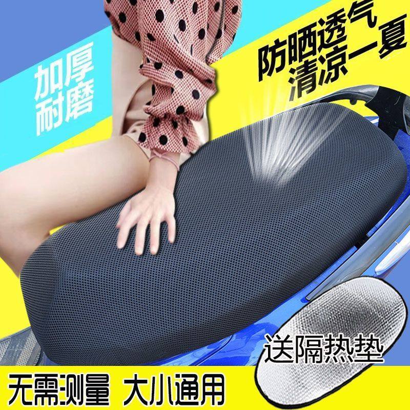 雅迪电动车坐垫套座套防水防晒网面座垫座椅套四季通用爱瑪配件￥,淘宝优惠券,粉丝福利购,淘宝优惠卷