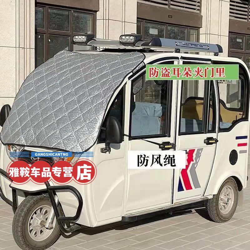 Electric tricycle covers snow, frost and gold Peng Sheng Haozong