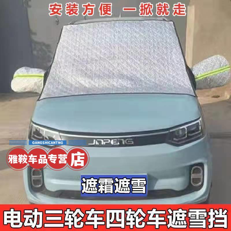 Electric tricycle covers snow, frost and gold Peng Sheng Haozong