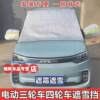 Electric tricycle covers snow, frost and gold Peng Sheng Haozong