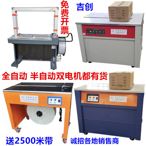 2026吉创牌新款全自动打包机PP带快递电商地板砖轻钢木龙骨粉丝图书水果纸箱热熔封箱捆扎半自动双电机打包机 - 图3