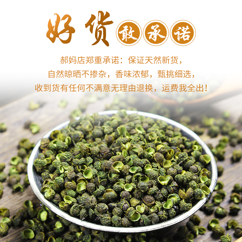 青麻椒500g特麻江津花椒粒藤椒粉香料火锅底料调料大全干青花椒粉-图1