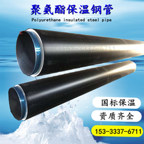 dn50 65 80100125150175200250300 rigid polyurethane foaming insulated steel pipe