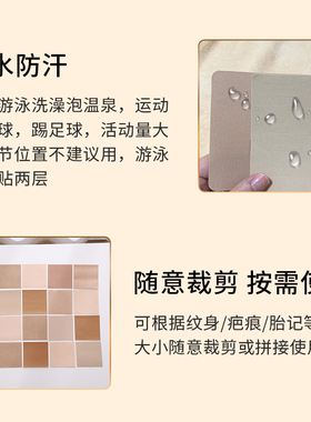 纹身遮盖贴肉色隐形遮疤痕神器遮挡胎记肤色胶布防水透气遮瑕贴