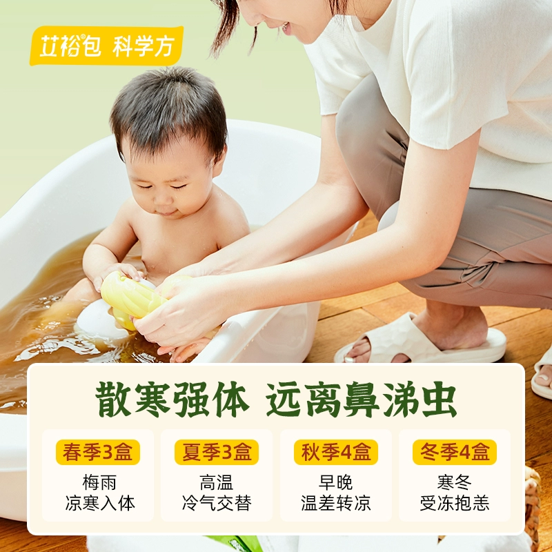 宝宝儿童泡澡药包艾裕药浴包婴儿洗澡药浴艾浴小儿泡浴艾草泡澡包,淘宝优惠券,粉丝福利购,淘宝优惠卷