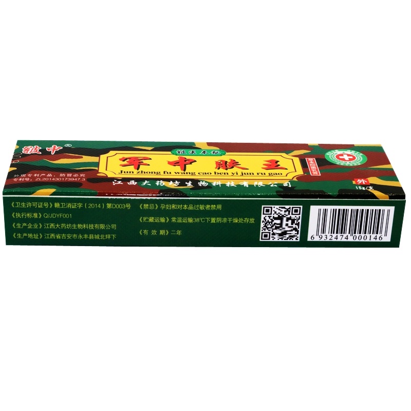 皲中军中肤王草本皮肤护理外用乳膏 康民医疗器械皮肤消毒护理（消）