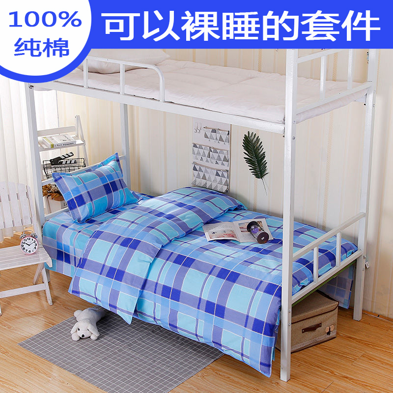 单人床单三件套床上用品纯棉高中学生宿舍被子被套大学住宿蓝格子