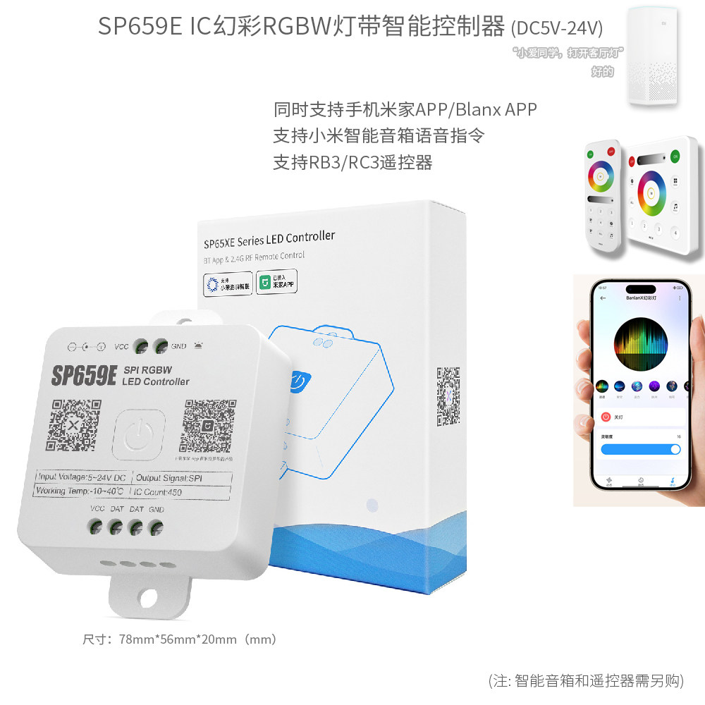 5-24V已接米家APP智能音乐声控SP658E单双色RGB幻彩灯带控制器 - 图0