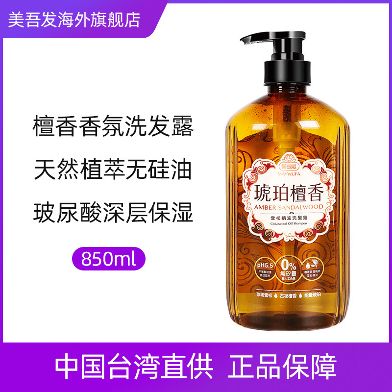 美吾发琥珀檀香雪松精油去油洗发水 美吾发海外洗发水