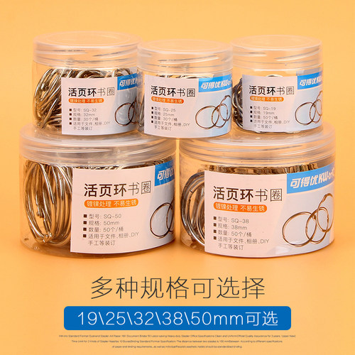 可得优金属活页环装订书圈铁扣相册线圈卡片本子打孔纸夹资料文件收集圆形环拼装开口夹加厚型不生锈包邮 - 图2