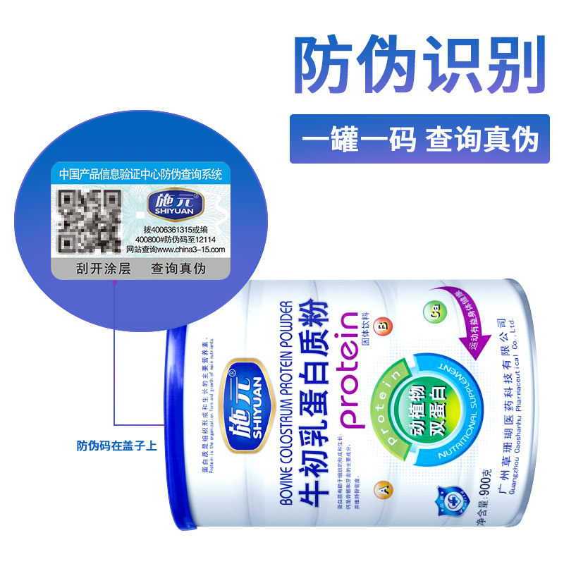 2罐装施元牛初乳蛋白质粉营养粉 佰川堂大药房大豆分离蛋白/混合蛋白
