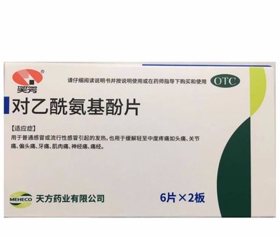 天方 对乙酰氨基酚片0.3g*12片感冒发热头痛关节痛牙痛肌肉痛