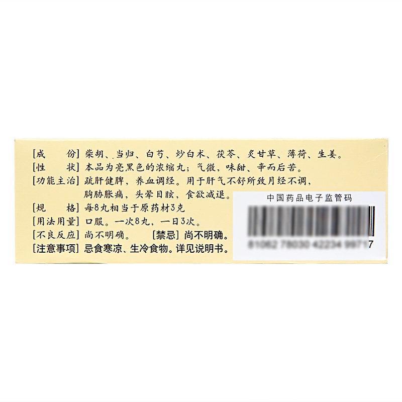 仲景逍遥丸200丸疏肝健脾养血调经肝气不舒所致月经不调头晕目眩 - 图2