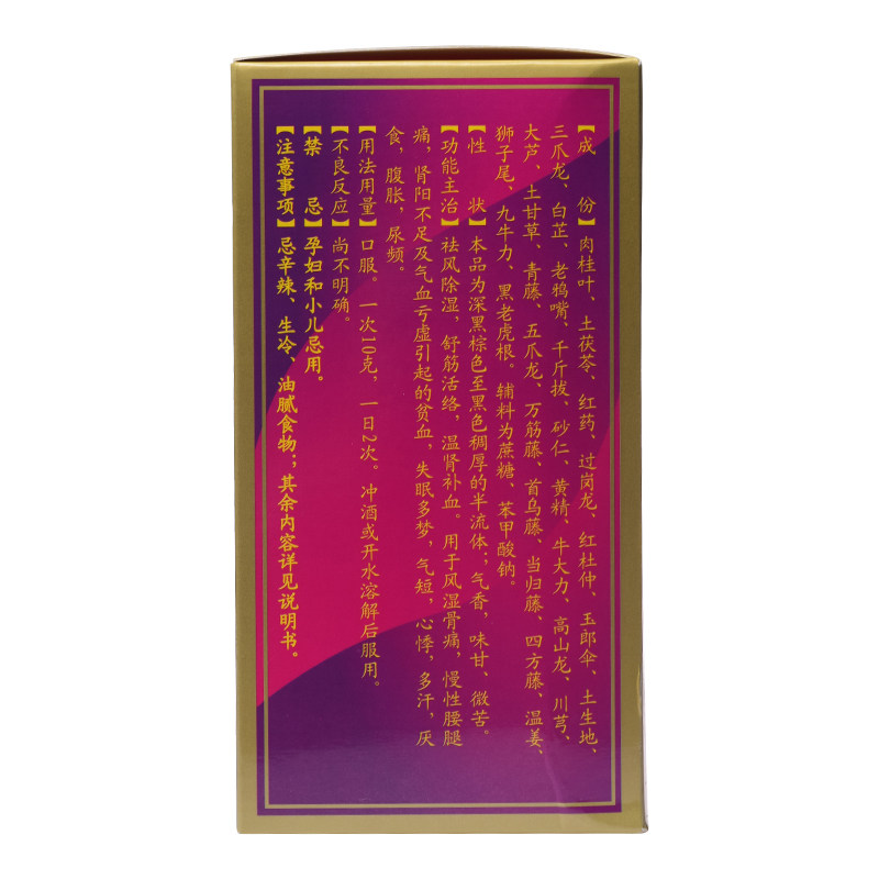  佰川堂大药房风湿骨外伤