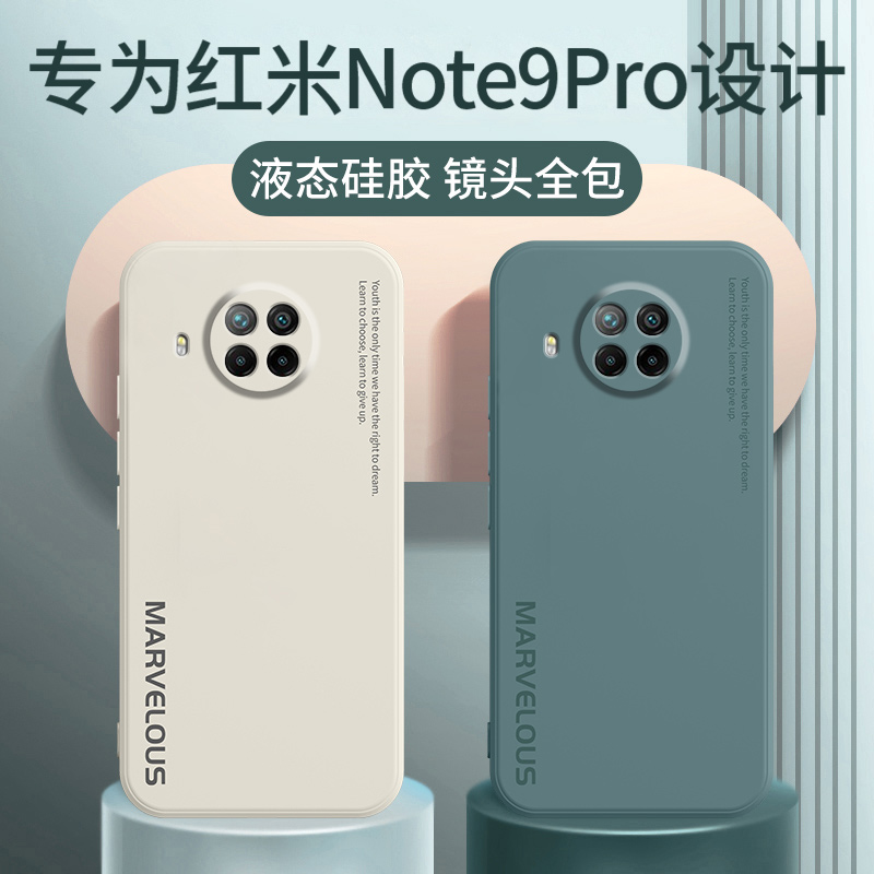 红米note9pro手机壳新款redminote9防摔5G保护套小米neto9por液态硅胶软壳redmi全包noto95g超薄外壳男Pro女-图0