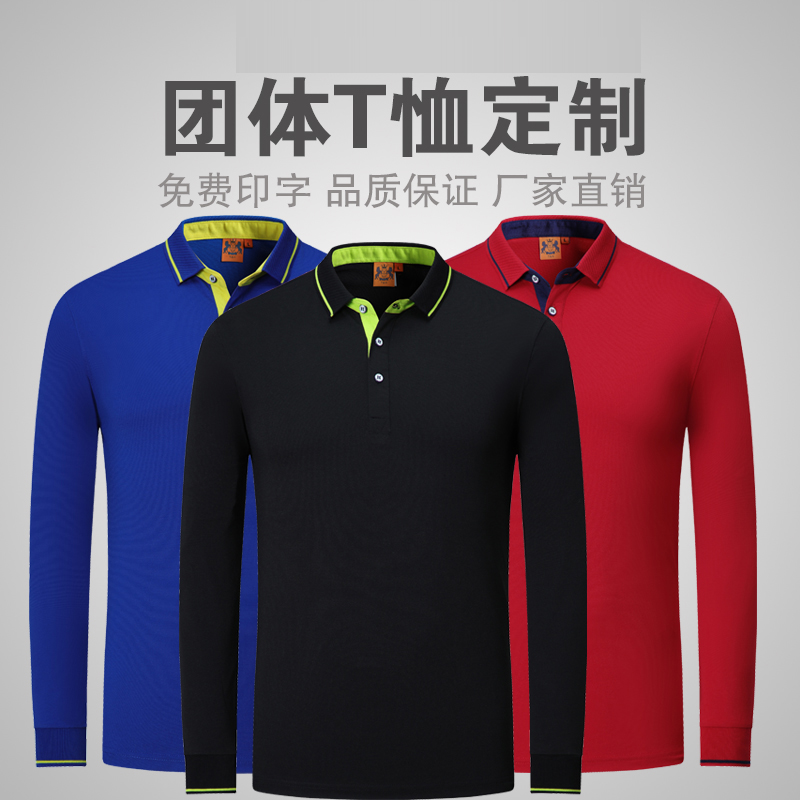 男女长袖工作服T恤定制 销售团队POLO衫餐饮美食城服务员秋冬工装