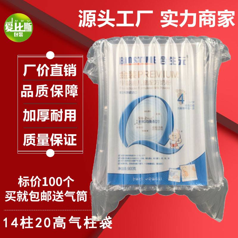 爱比斯奶粉气柱袋防震包装袋101112柱奶粉气泡柱充气袋非自粘膜