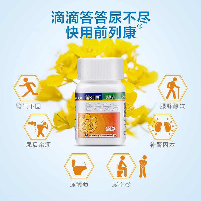 前列康片普乐安片胶囊正品官方补肾 康恩贝医药男科用药