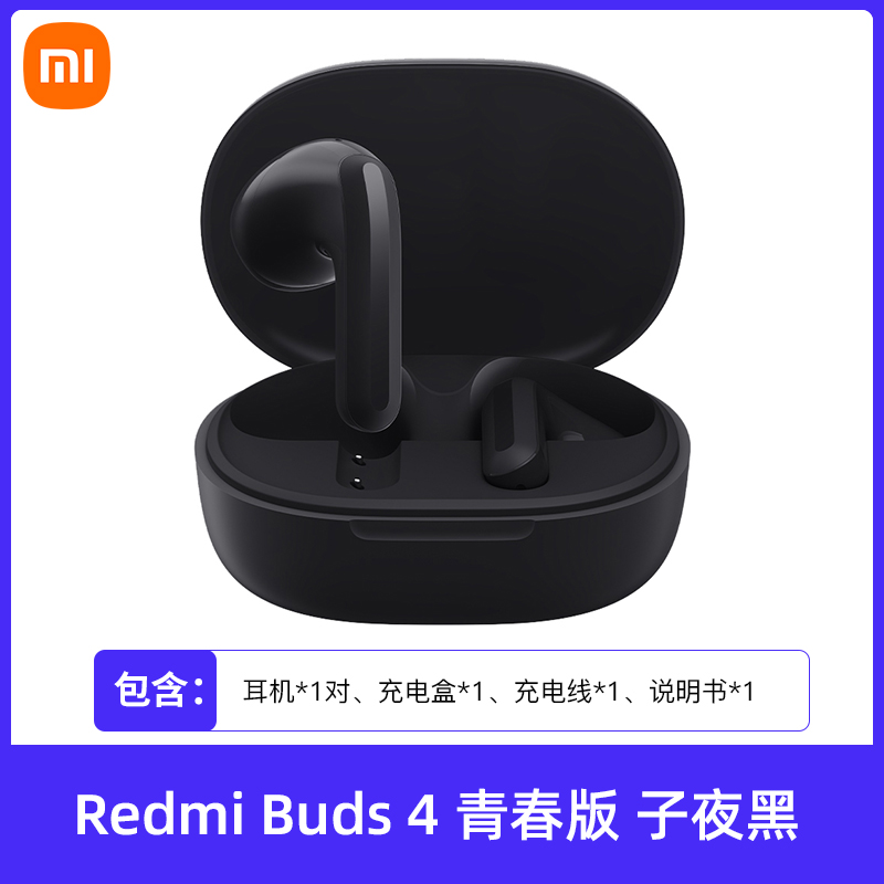 小米Redmi Buds4青春版红米真无线蓝牙4代半入耳降噪蓝牙耳机彩色 - 图0