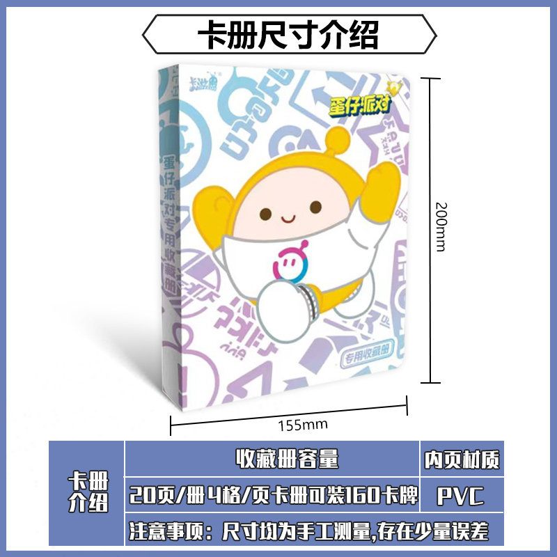 蛋仔派对卡片卡游蛋仔派对卡片收藏册小本卡牌收纳大容易收集册活页官方正版盒
