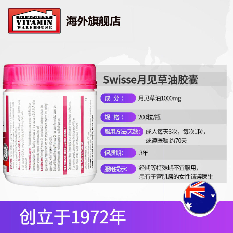 swisse斯维诗月见草软油200粒胶囊 DiscountVitaminWarehouse海外月见草油