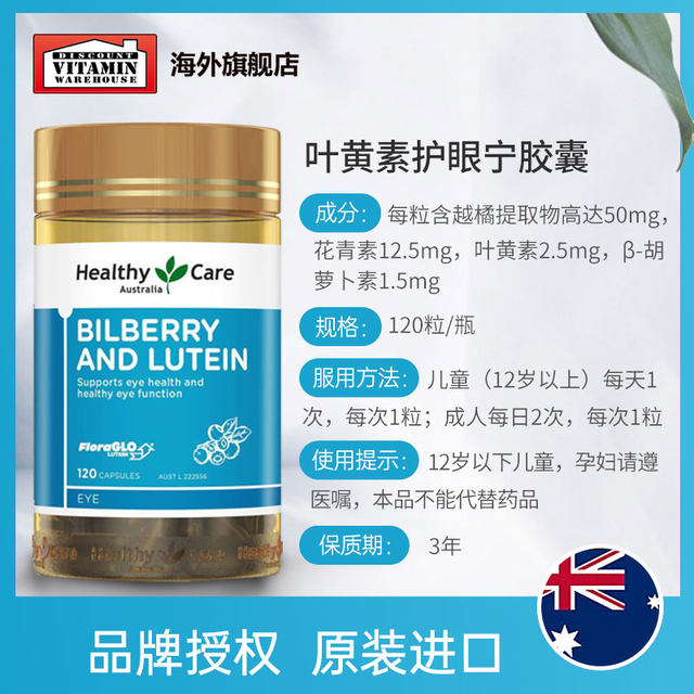 HealthyCare Bilberry Lutein ແຄບຊູນບຳລຸງສາຍຕາ