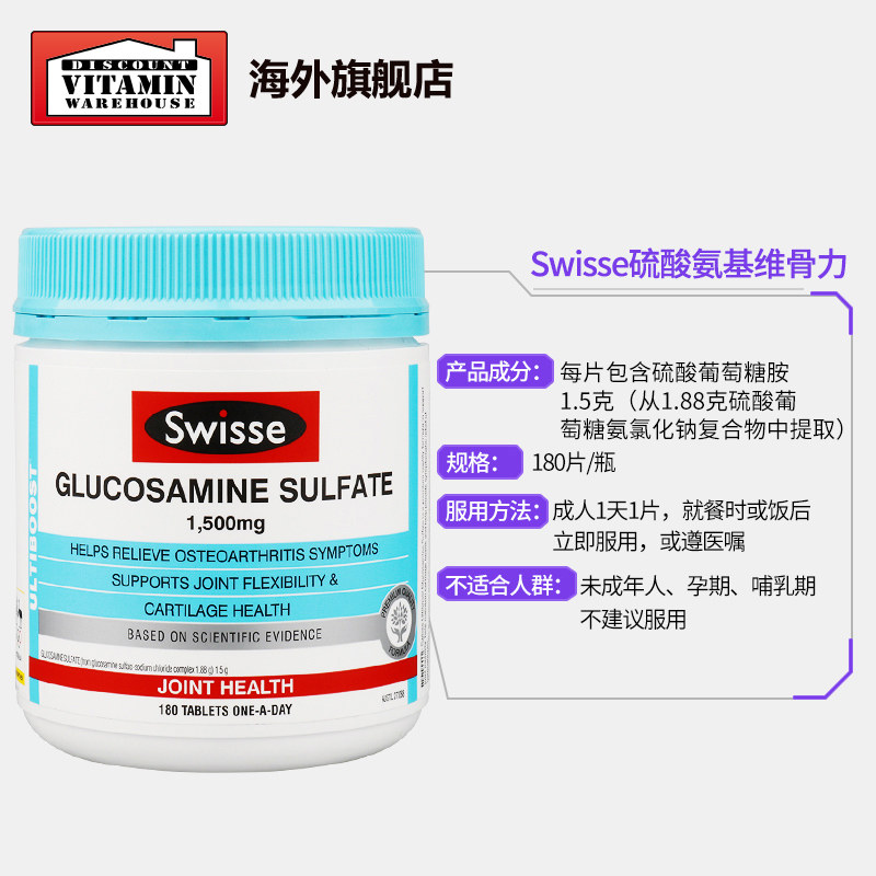 swisse硫酸氨基葡萄糖胶囊澳洲软膏 DiscountVitaminWarehouse海外氨基葡萄糖