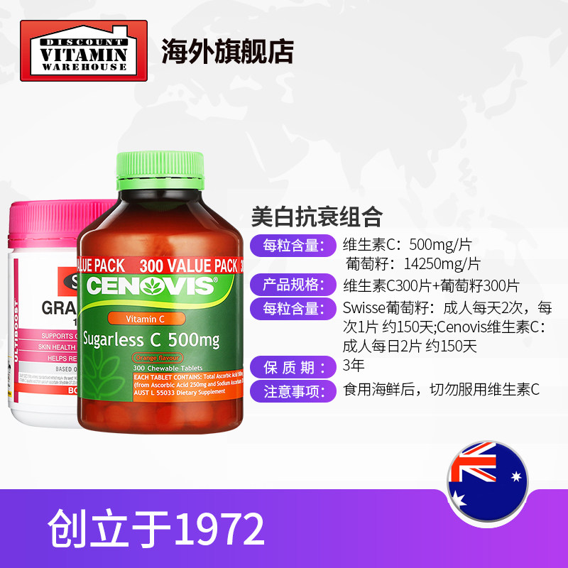 cenovis维生素c+swisse葡萄籽粉 DiscountVitaminWarehouse海外葡萄籽提取物