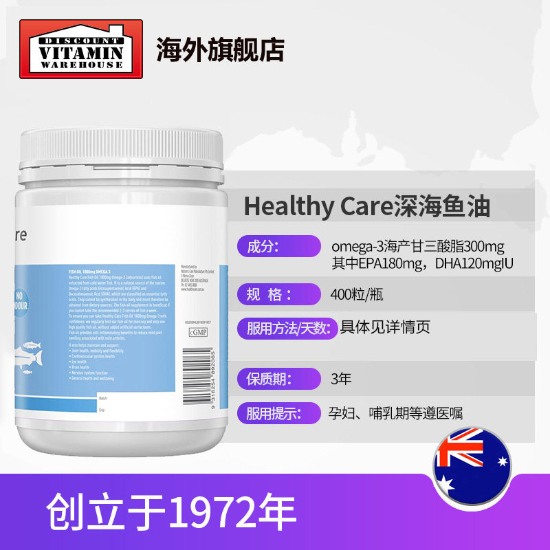 healthycare 400粒深海鱼软胶囊 DiscountVitaminWarehouse海外鱼油/深海鱼油