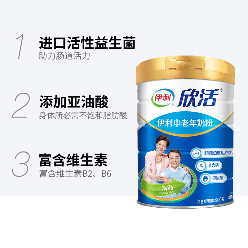 伊利中老年奶粉欣活多维高钙成年老年人老人中年营养牛奶2罐礼盒