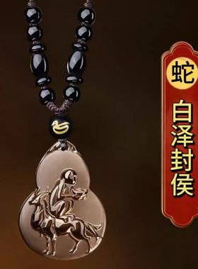 淘运灵阁白泽封侯吉祥宏吊坠属蛇人吉祥佩戴物2026马年黑曜石项链