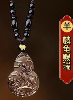 淘运灵阁麟龟赐瑞吉祥宏吊坠属羊人吉祥佩戴物2026马年黑曜石项链