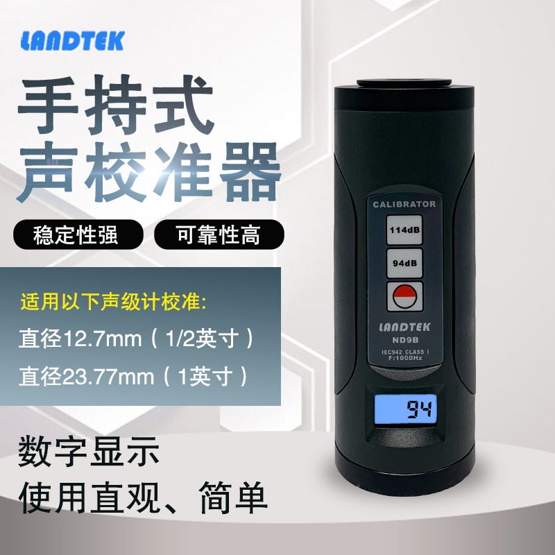 原装兰泰数显声级计校准器ND9A声压计测试话筒校准器ND9B-图0