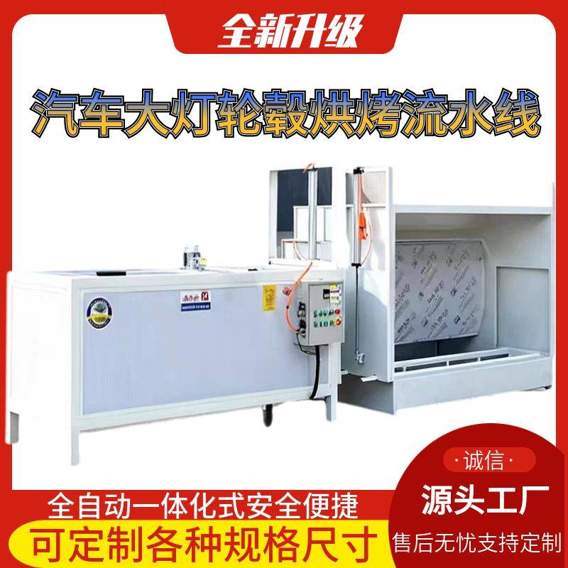 汽车轮毂修复设备喷涂翻新烘箱喷烤大灯轮毂烤箱水帘柜喷柜流水线,淘宝优惠券,粉丝福利购,淘宝优惠卷