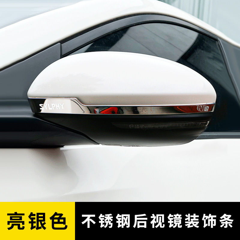 16-22款日产14代轩逸改装轩逸专用装饰汽车用品配件后视镜防撞条-图2