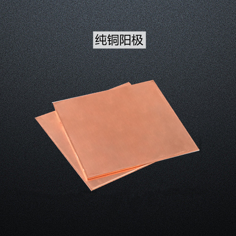 磷铜阳极板 纯铜/镍/锌/铅/石墨哈氏槽霍尔槽电镀专用 黄铜阴极片,淘宝优惠券,粉丝福利购,淘宝优惠卷