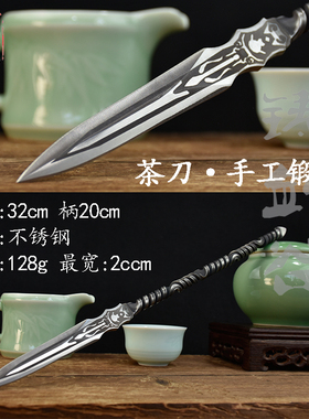 铁艺茶刀三国秦时明月西游记系列