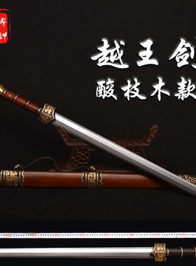 铸剑谷越王剑龙泉传统宝剑