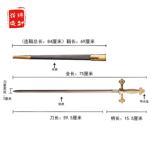 铸剑谷 十字碧血剑 84厘米 西洋剑好莱坞奇幻电影刀剑系列 未开刃 - 图0