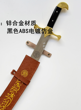 铸剑谷 舍施尔阿拉伯弯刀祖尔菲卡尔弯刀冷兵器影视道具未开刃