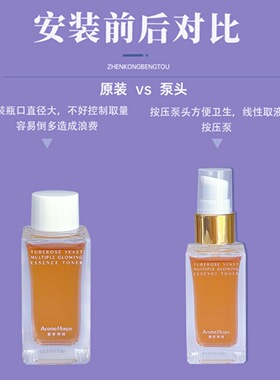 馥郁满铺精粹水喷头泵头30ML中样AM大金砖洁颜蜜泵头身体油按压头
