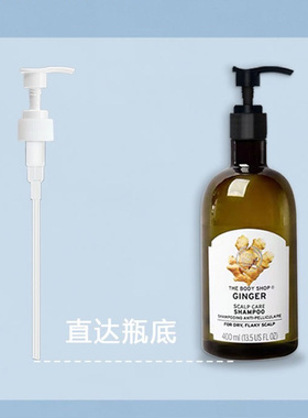 英国美体小铺生姜洗发水按压泵头