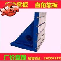 Cast iron bent plate right angle 90 degrees leaning on plate workpiece vertical detection f crossed tooling clamp ruler machine tool t type groove bending plate