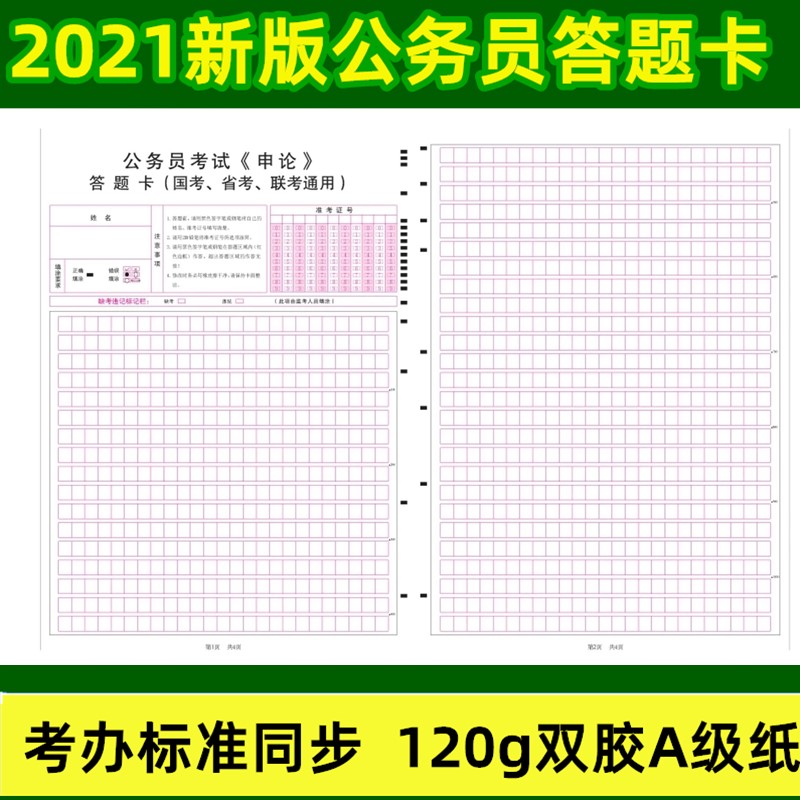 2021国家公务员省考通用答题卡申论答题纸事业单位联考通用不分题数行测答题卡申论格子纸-图0