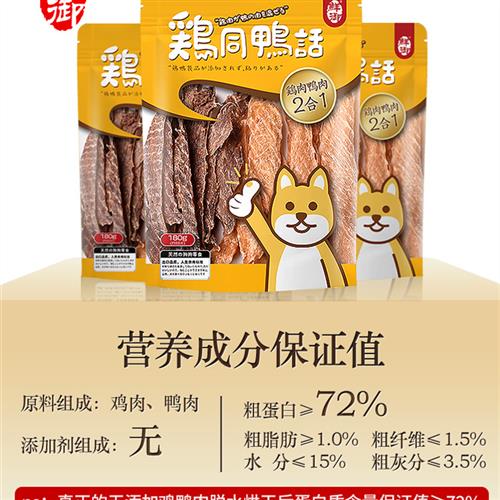 老疯杨生产队手工自制鸡肉干鸭肉干狗狗零食猫咪幼犬宠物磨牙棒-图2