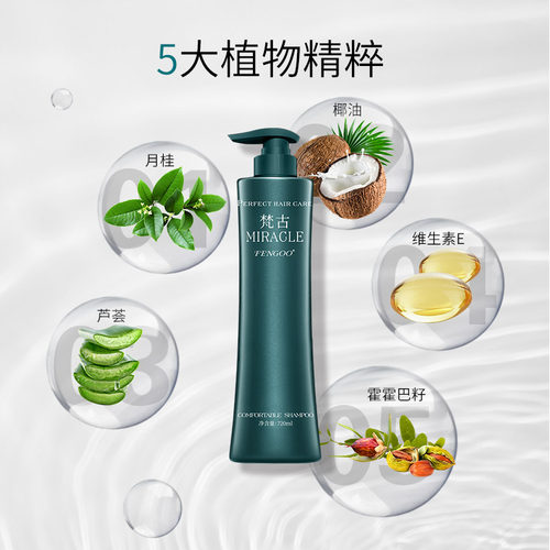 正品梵古洗发水护发素洗护套装蓬松丰盈保湿持久留香大容量洗发乳 - 图0